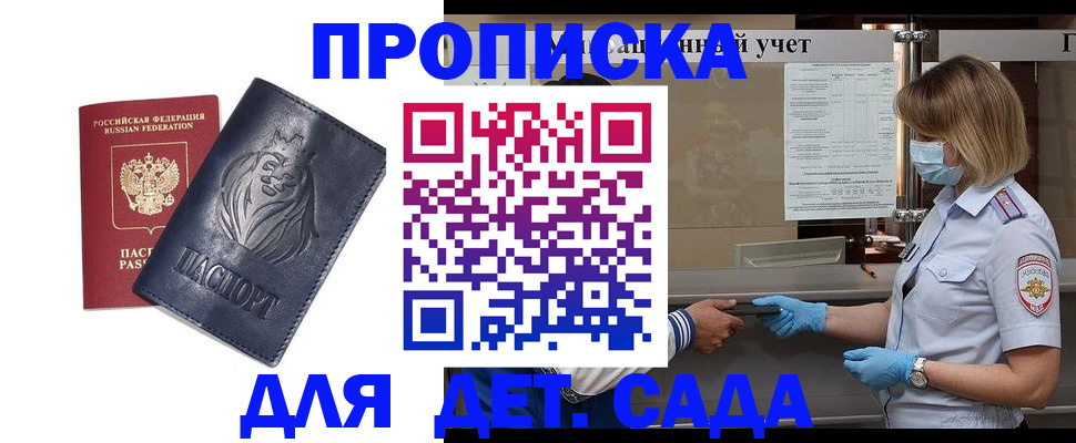 купить прописку в Рязанской области